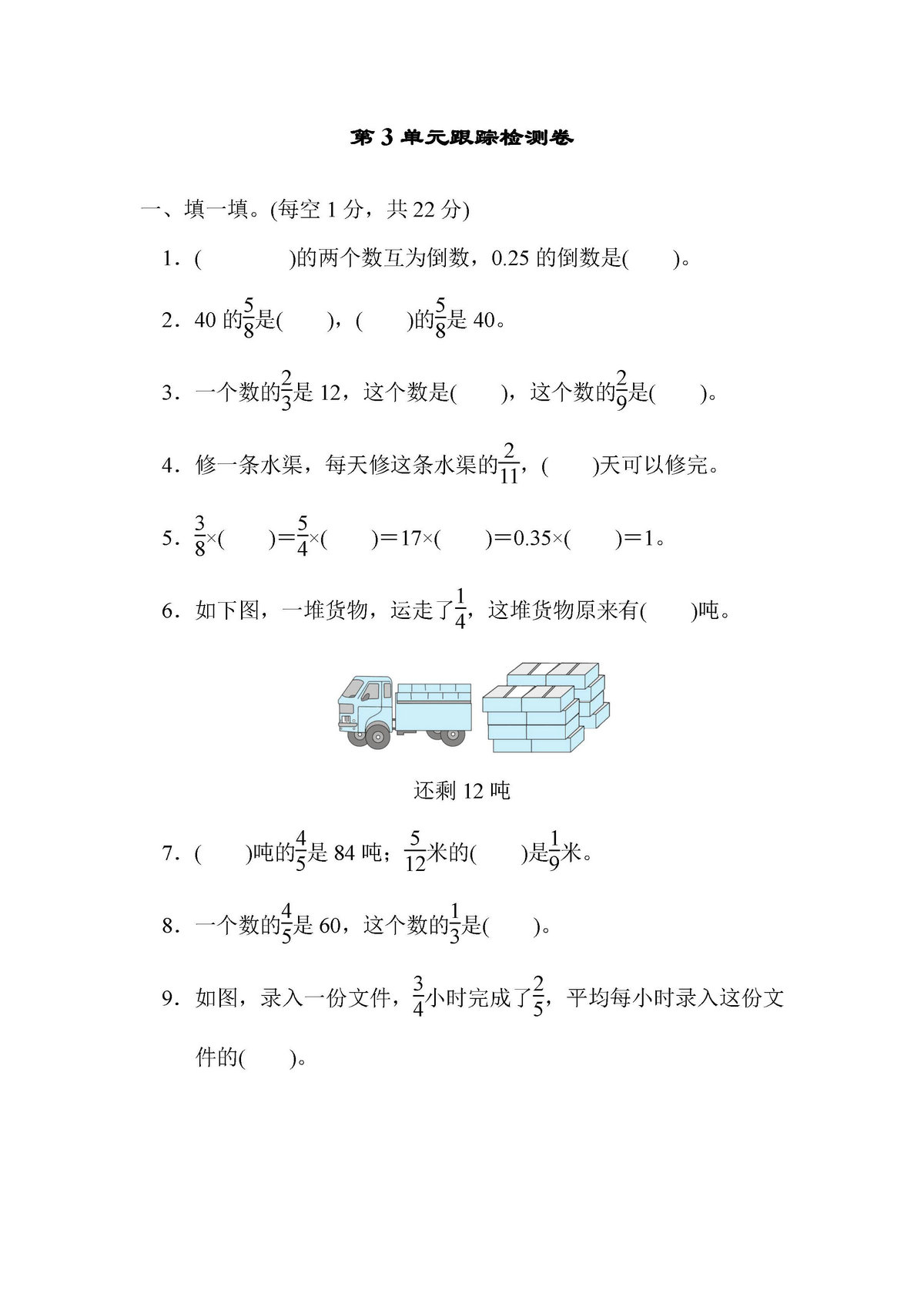 图片[2]-六年级数学上册单元测试卷（人教版）-淘学学资料库