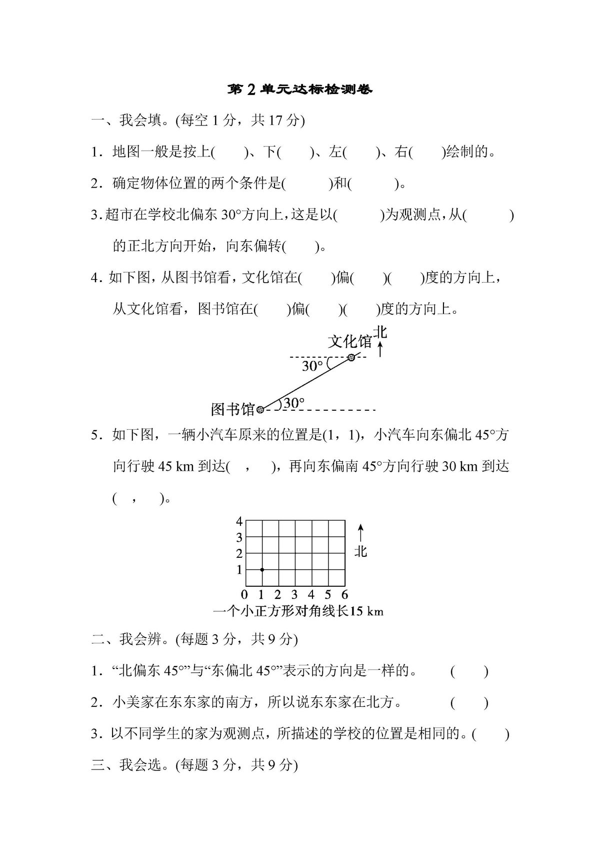 图片[3]-六年级数学上册单元测试卷（人教版）-淘学学资料库