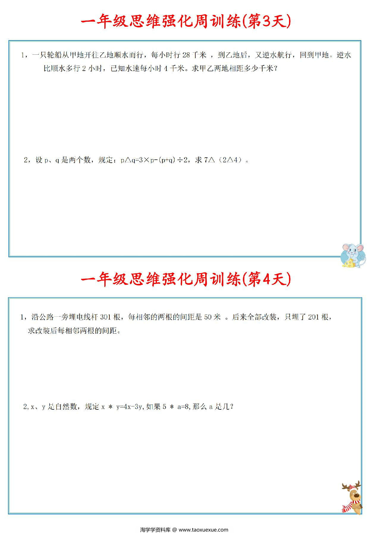 图片[2]-六年级数学上册思维强化周训练小纸条，8页PDF可打印-淘学学资料库