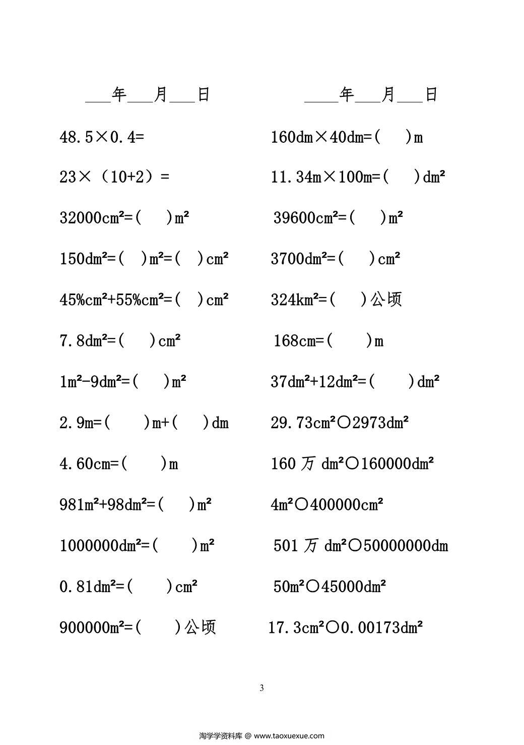 图片[3]-六年级数学下册口算题，45页PDF可打印-淘学学资料库