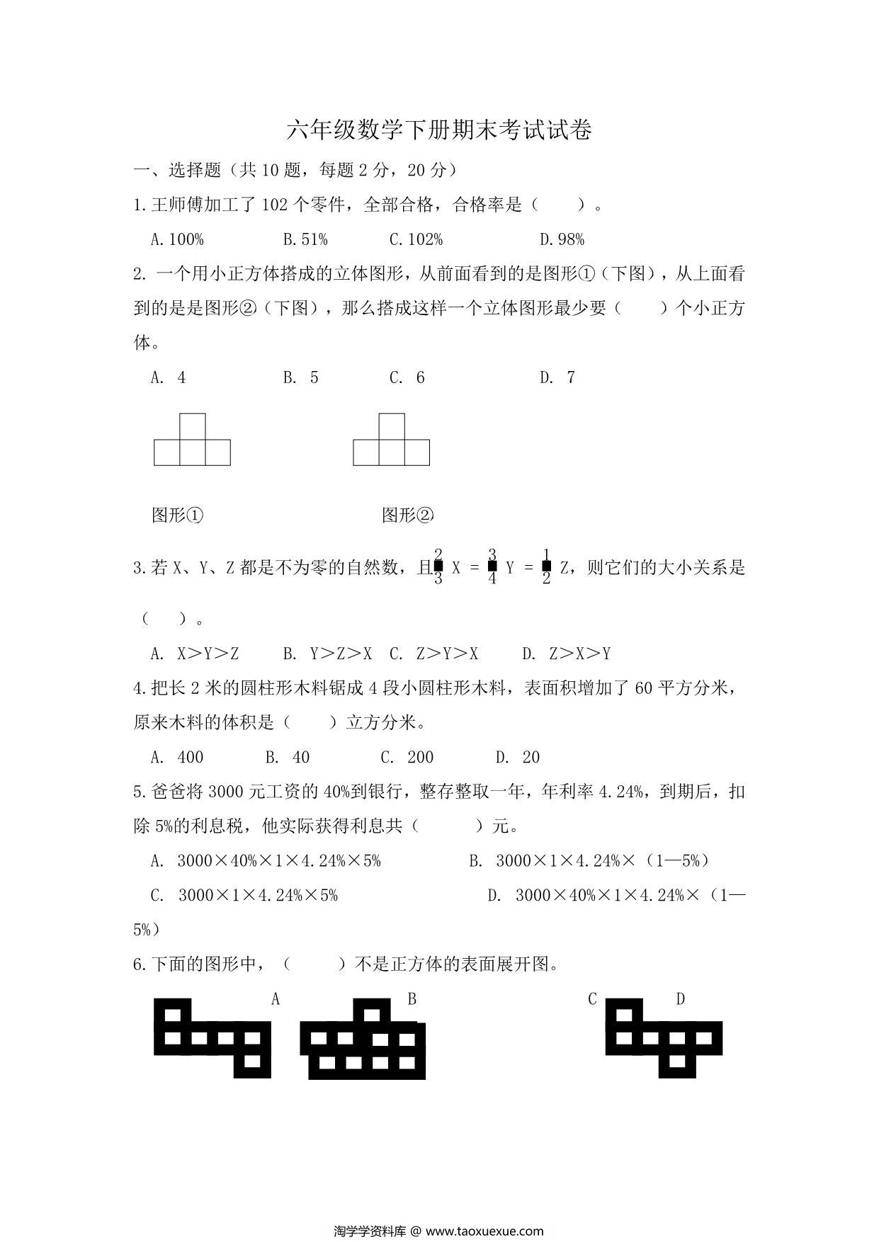 图片[1]-六年级数学下册期末满分冲刺必刷卷 苏教版，7页PDF电子版-淘学学资料库