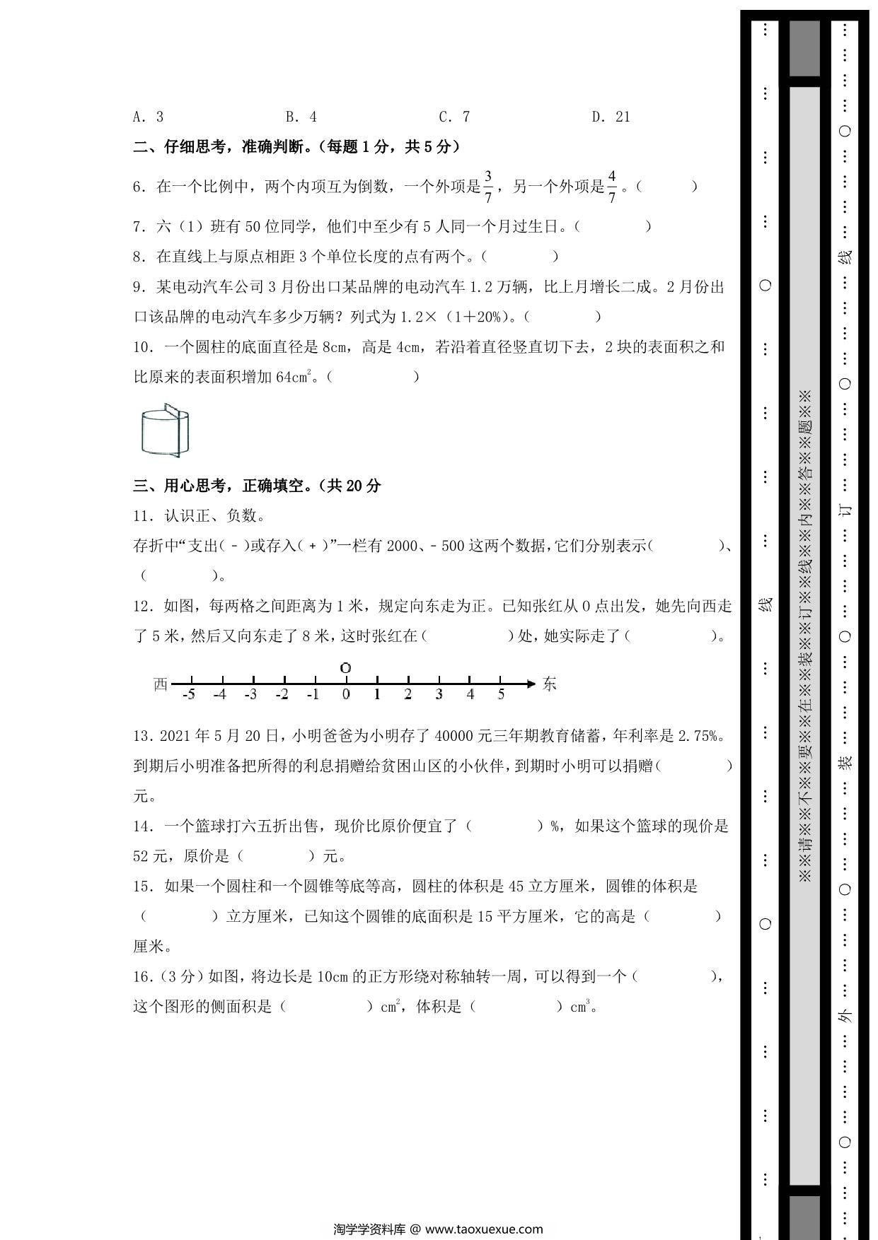 图片[2]-六年级数学下学期期末素养测评一（人教版），21页PDF电子版-淘学学资料库