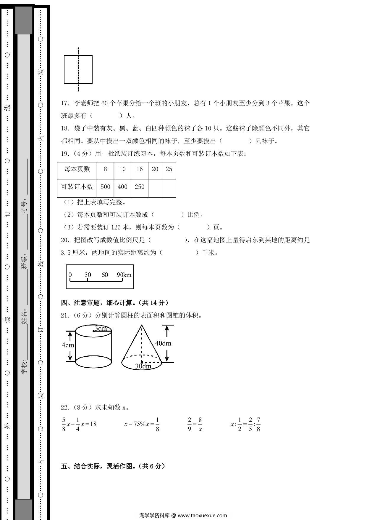 图片[3]-六年级数学下学期期末素养测评一（人教版），21页PDF电子版-淘学学资料库