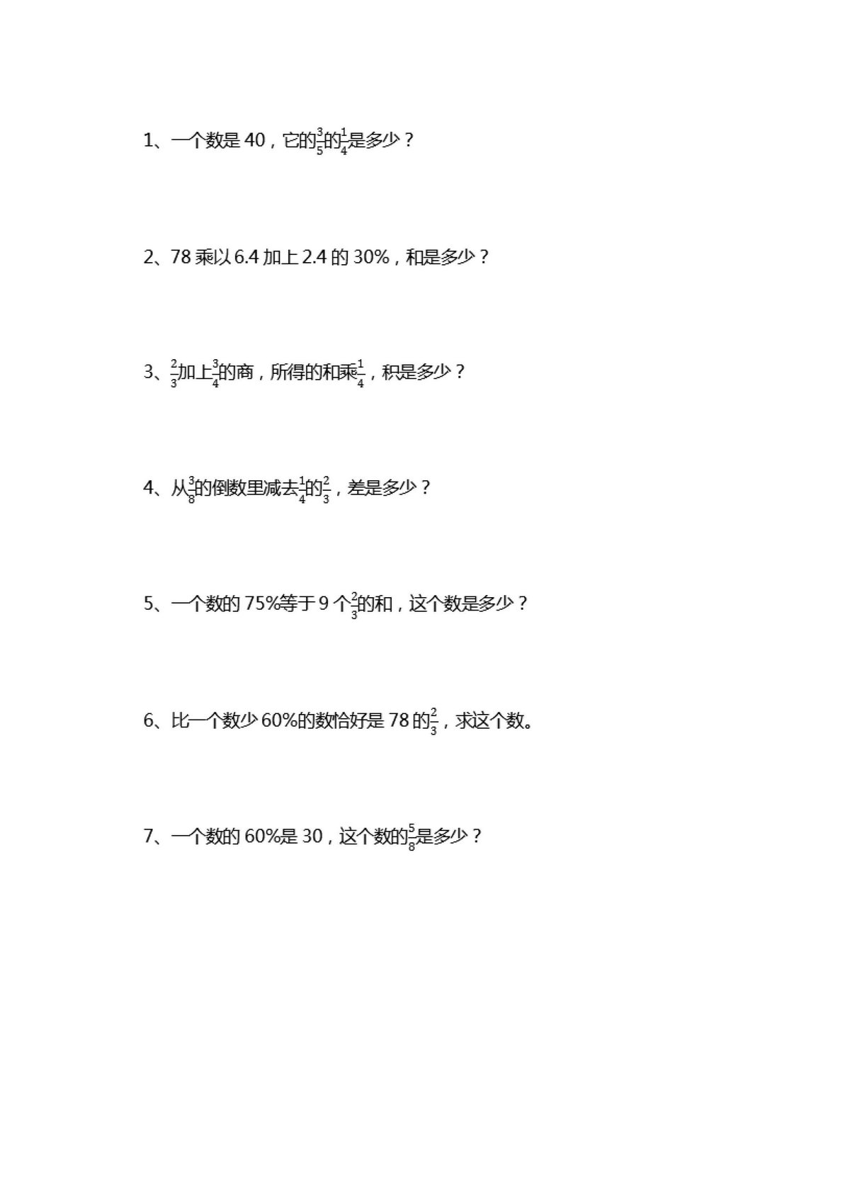 图片[1]-六年级数学列式计算及答案-淘学学资料库