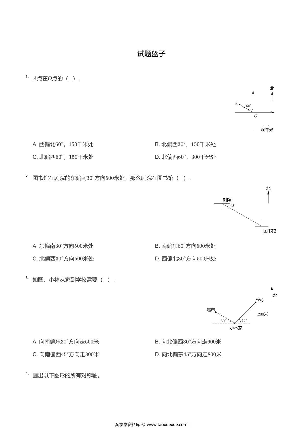 图片[1]-六年级数学图形题，14页PDF可打印-淘学学资料库