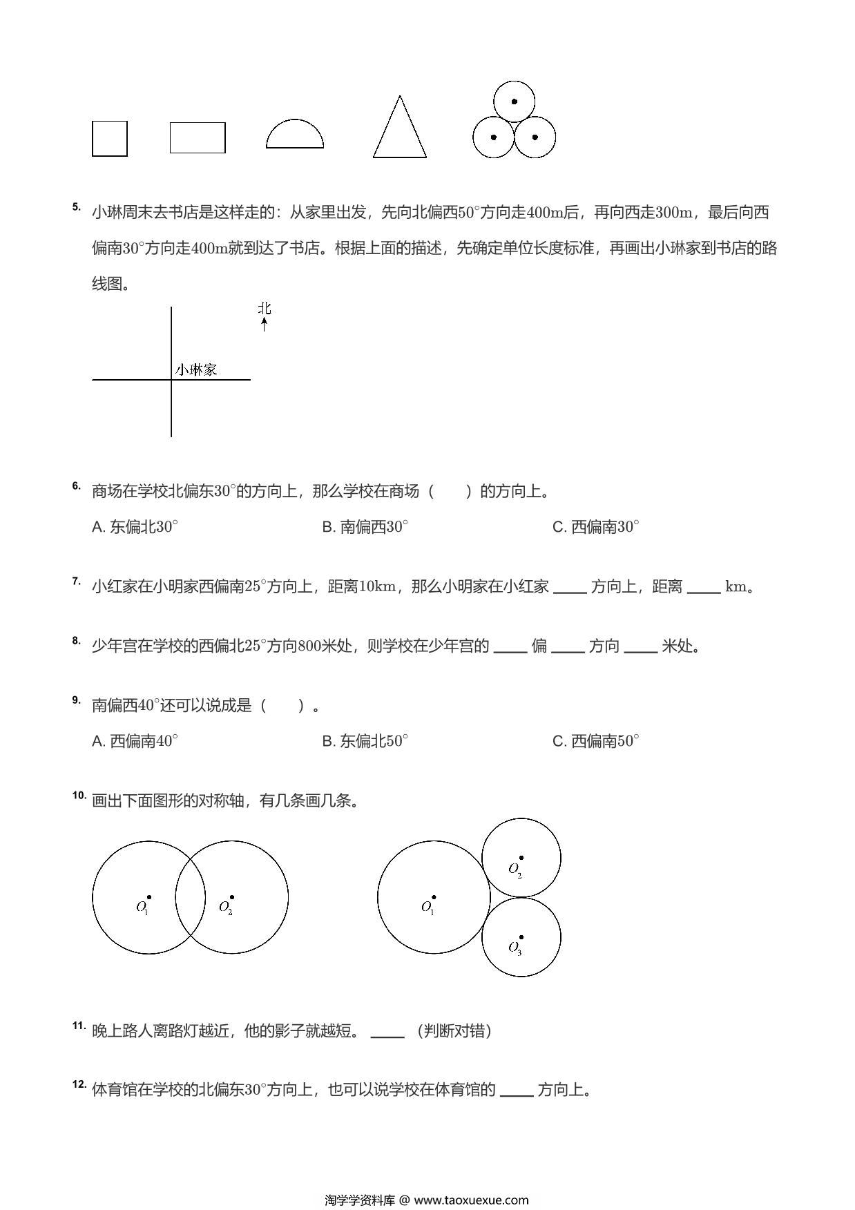 图片[2]-六年级数学图形题，14页PDF可打印-淘学学资料库