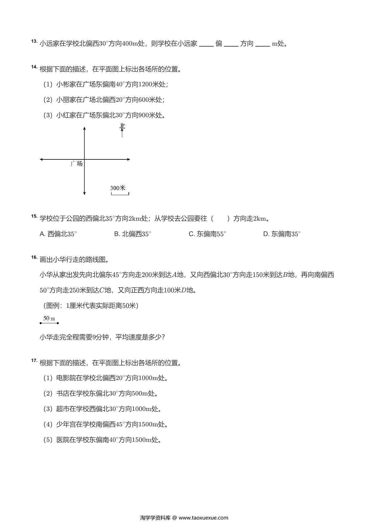 图片[3]-六年级数学图形题，14页PDF可打印-淘学学资料库