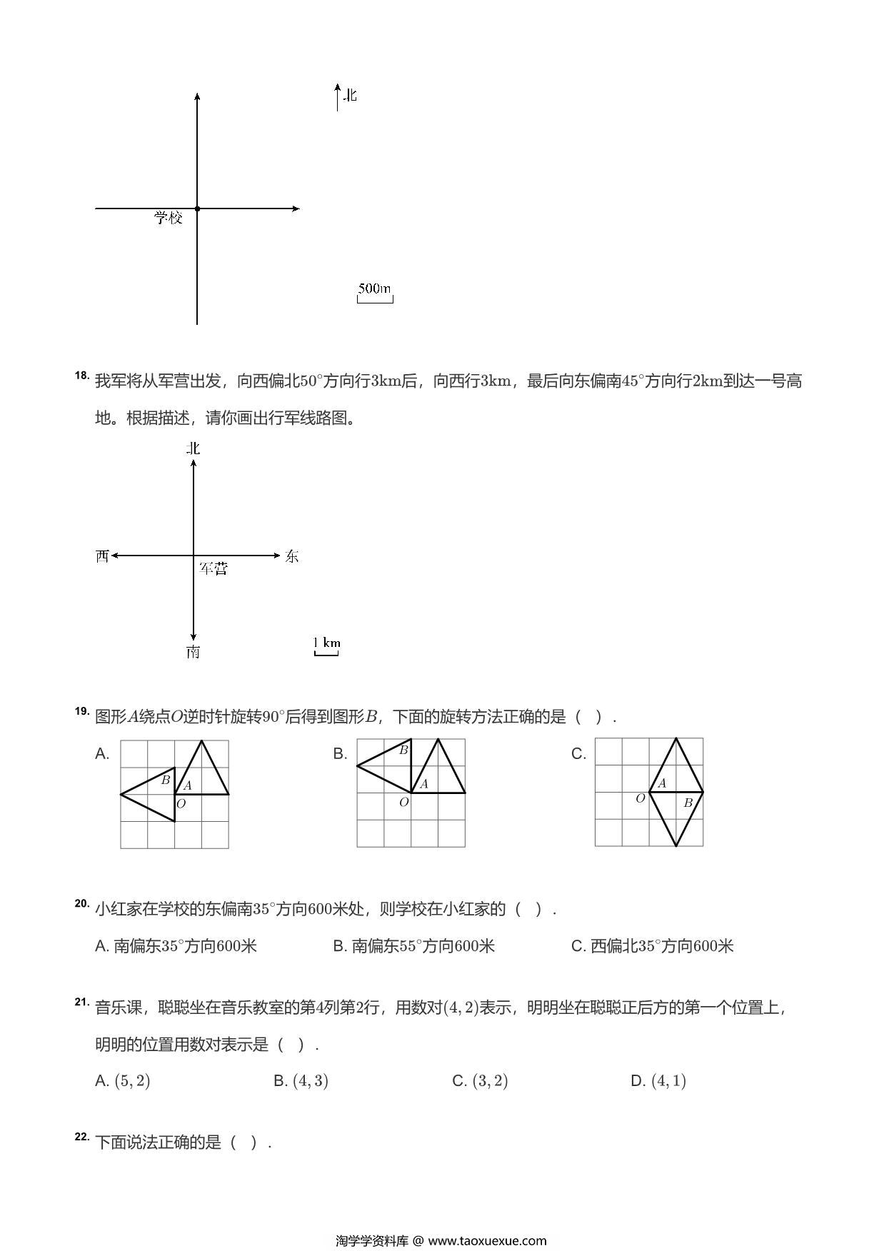 图片[4]-六年级数学图形题，14页PDF可打印-淘学学资料库