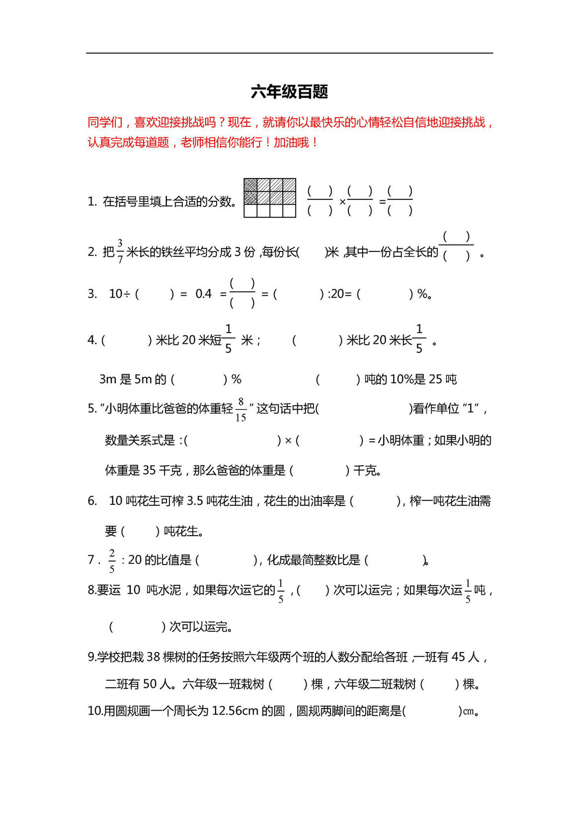 图片[1]-六年级数学必练100题（北师大版）-淘学学资料库