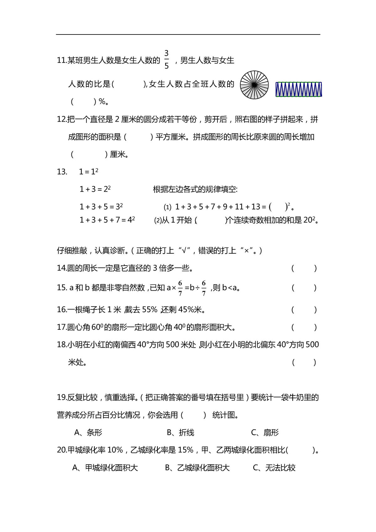 图片[2]-六年级数学必练100题（北师大版）-淘学学资料库