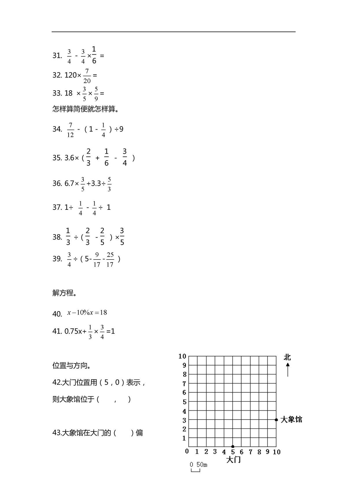 图片[3]-六年级数学必练100题（北师大版）-淘学学资料库