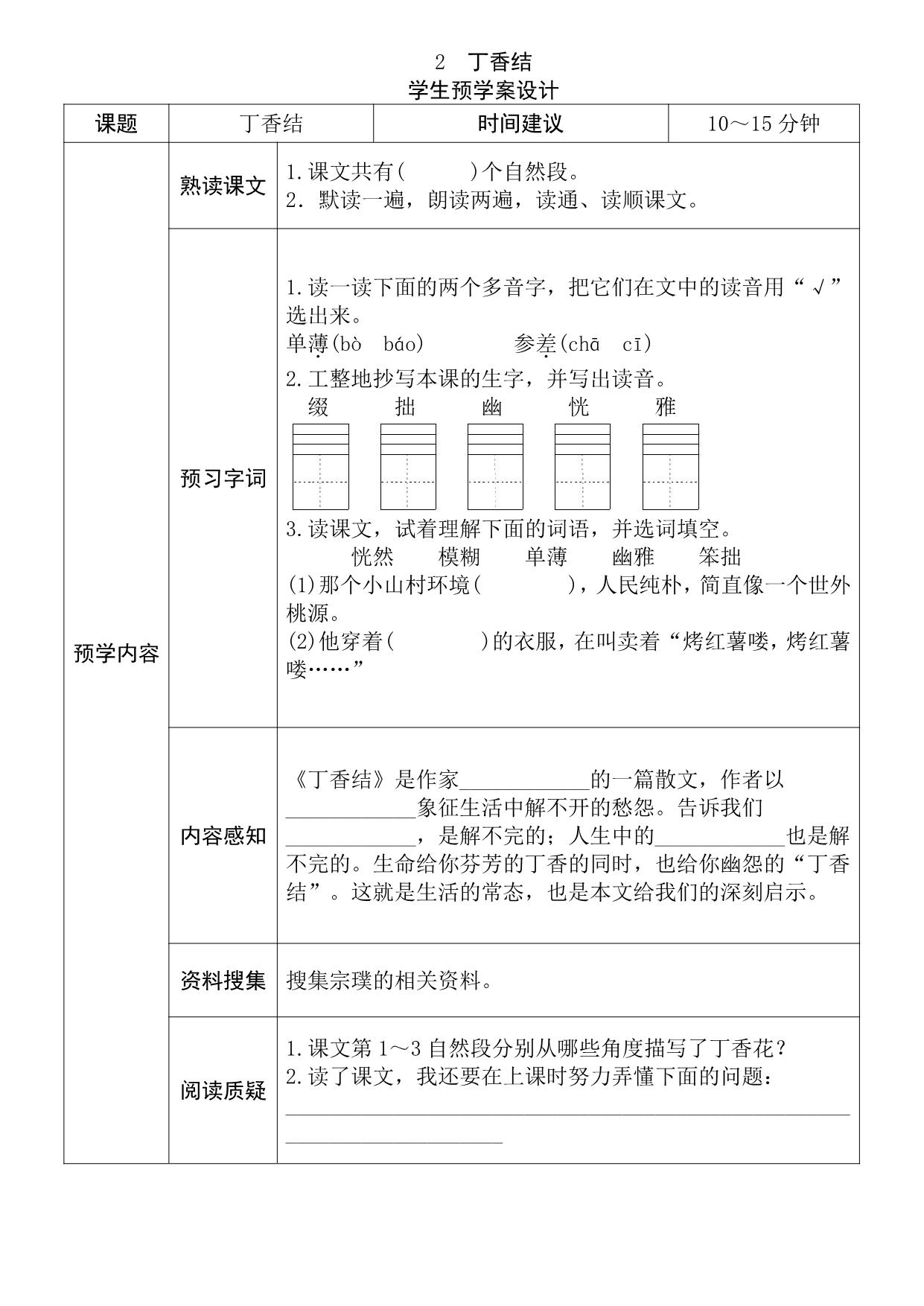 图片[2]-六年级语文上册《全课预习单》，27页PDF-淘学学资料库