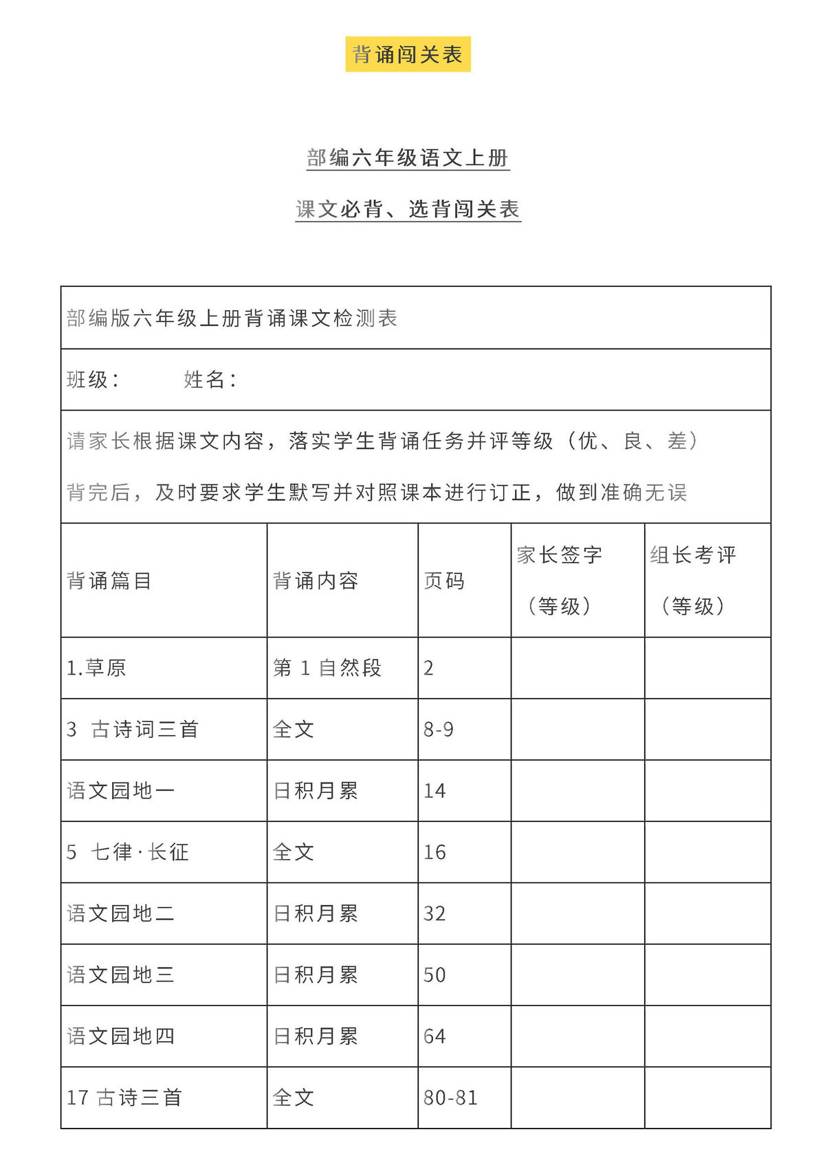 图片[3]-六年级语文上册全本日积月累+背诵表格，8页PDF可打印-淘学学资料库