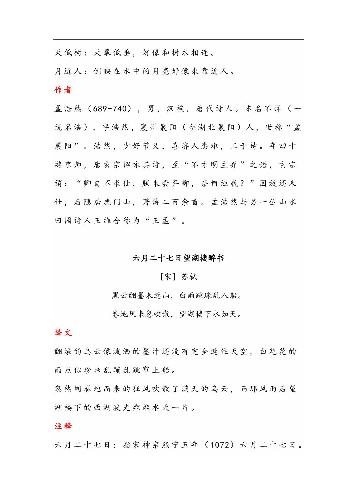 图片[2]-六年级语文上册古诗与日积月累（注释、译文），20页PDF-淘学学资料库