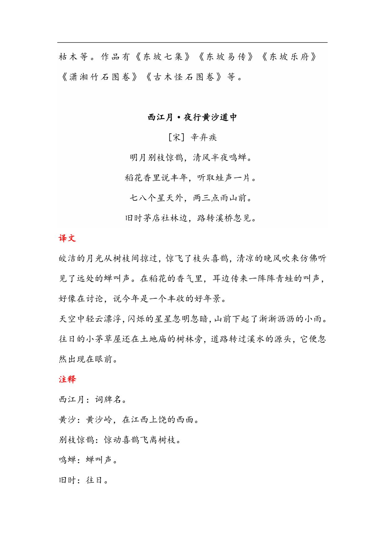 图片[4]-六年级语文上册古诗与日积月累（注释、译文），20页PDF-淘学学资料库