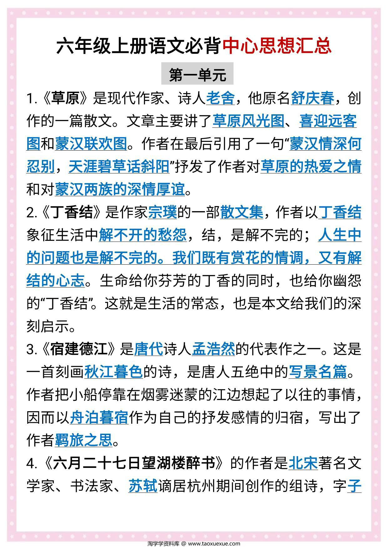 图片[1]-六年级语文上册各课中心思想总结（版本二），8页PDF可打印-淘学学资料库