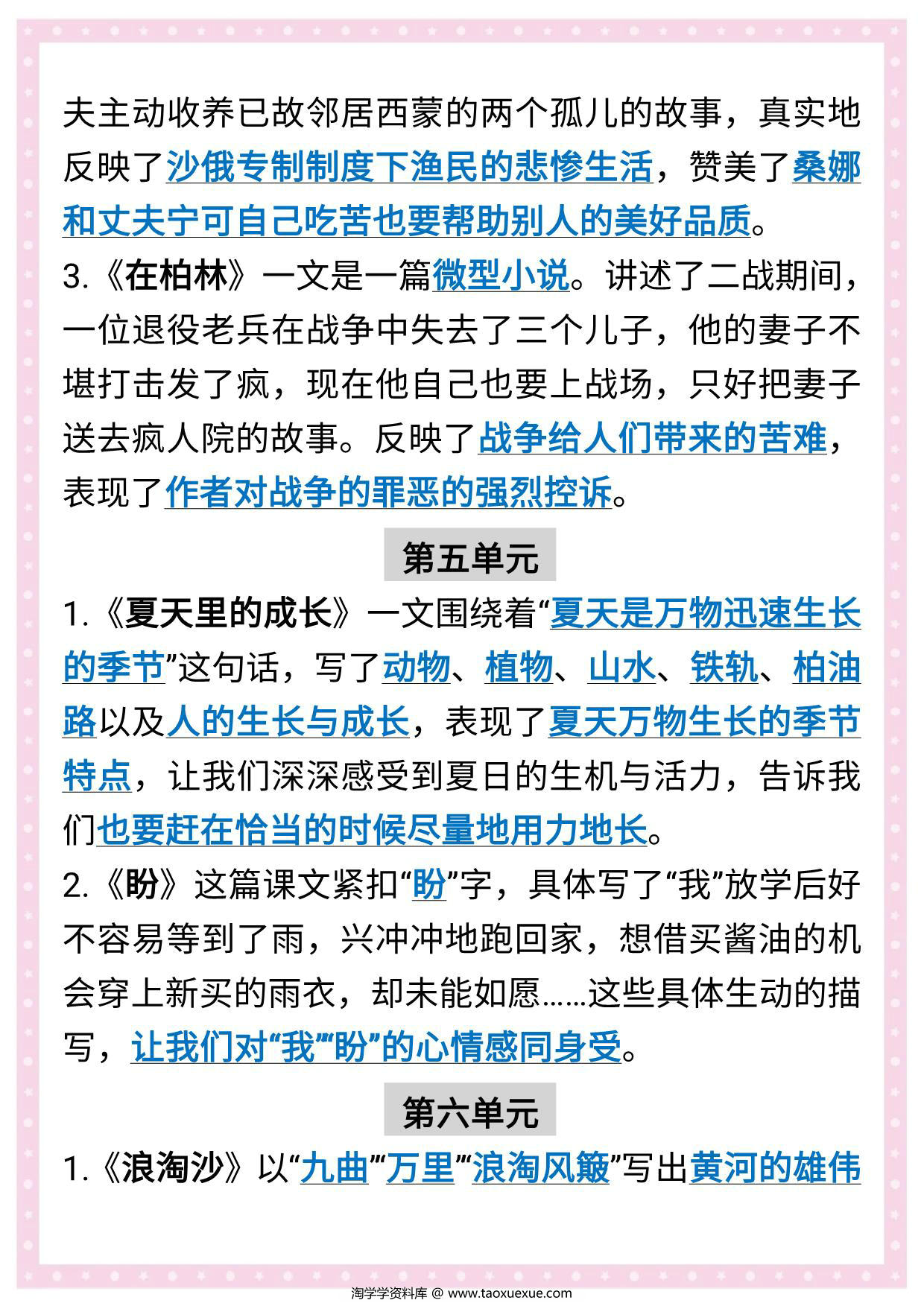 图片[2]-六年级语文上册各课中心思想总结（版本二），8页PDF可打印-淘学学资料库