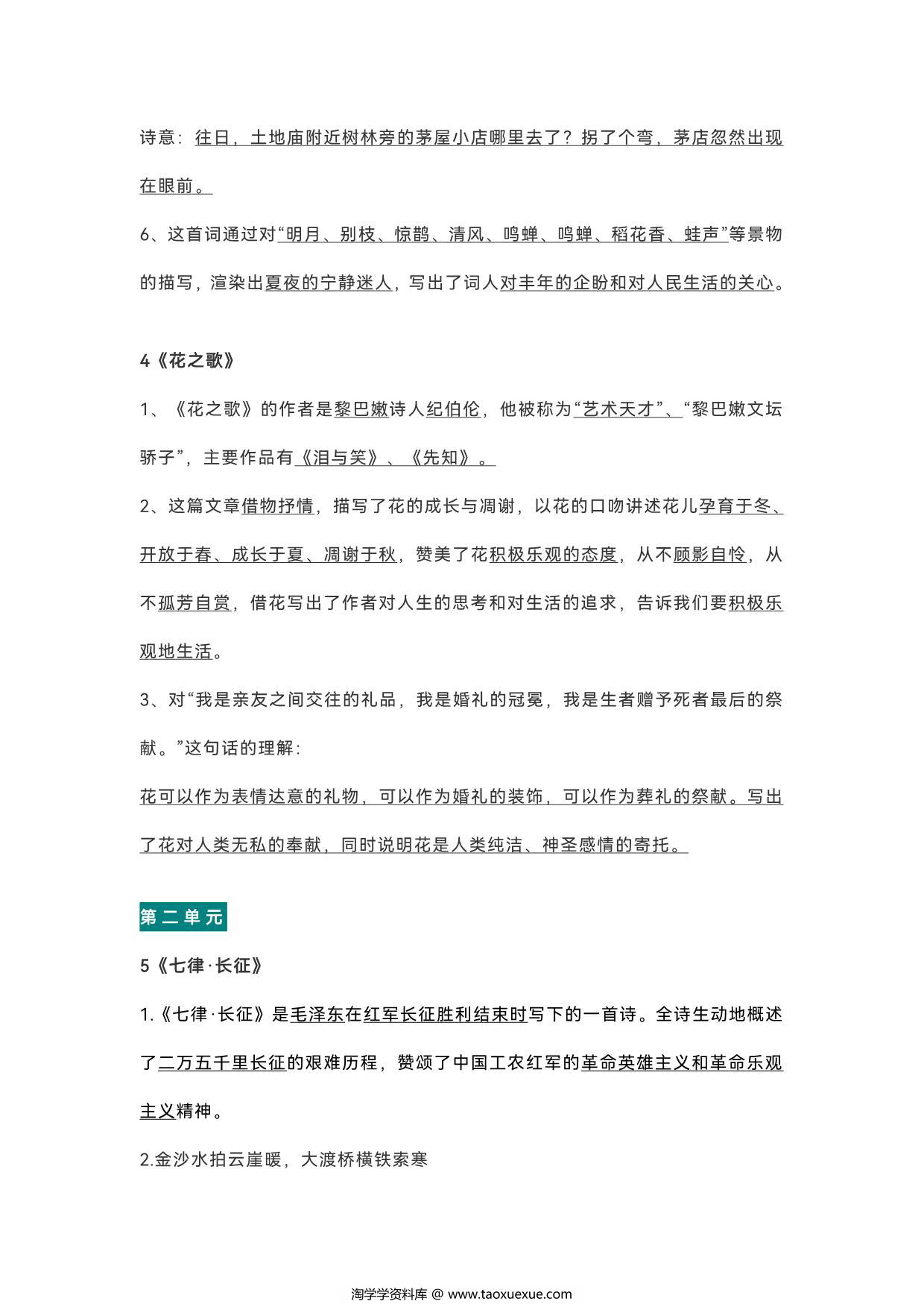 图片[2]-六年级语文上册各课中心思想总结，21页PDF可打印-淘学学资料库