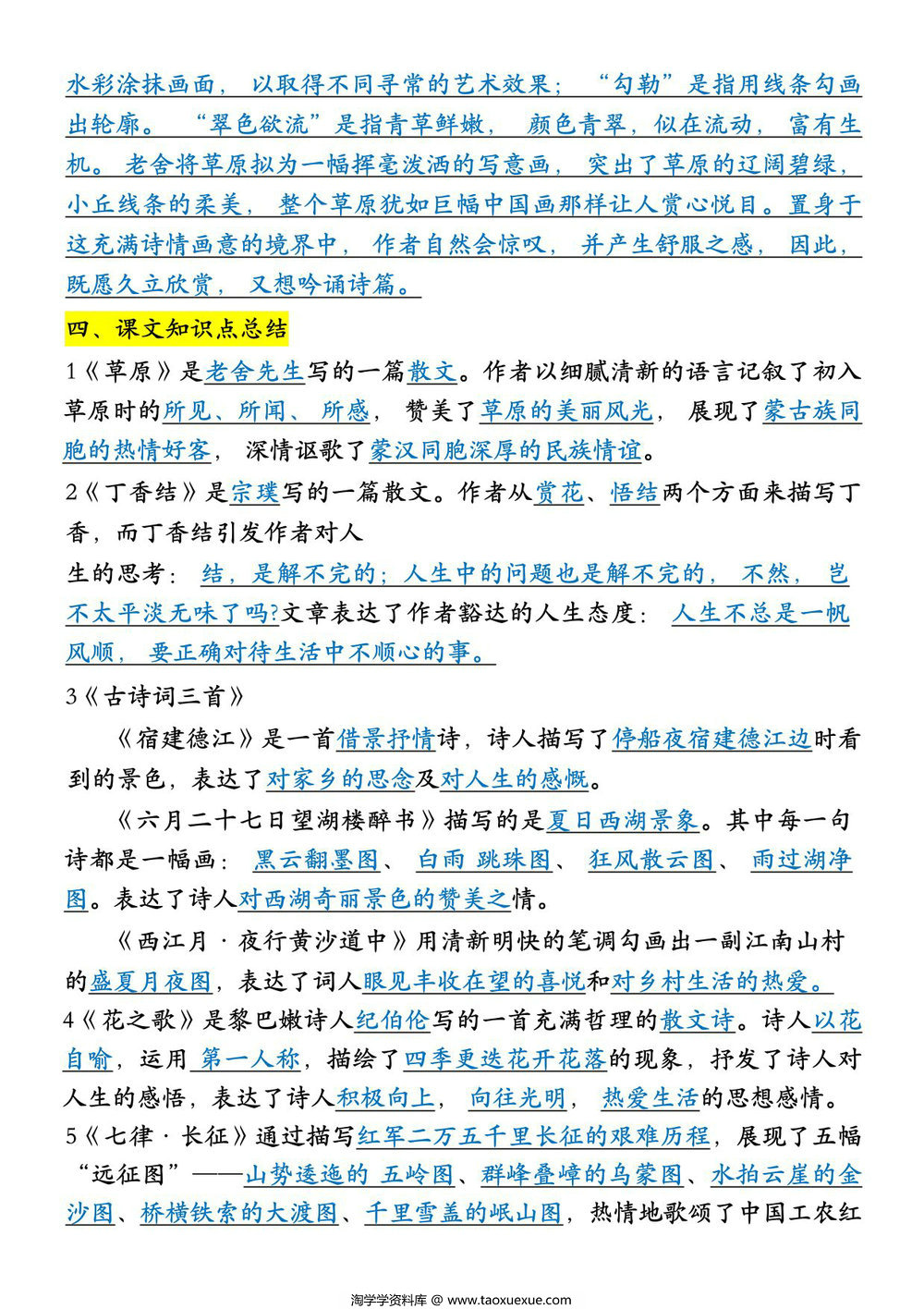 图片[2]-六年级语文上册期末必背重点分类梳理，7页PDF可打印-淘学学资料库