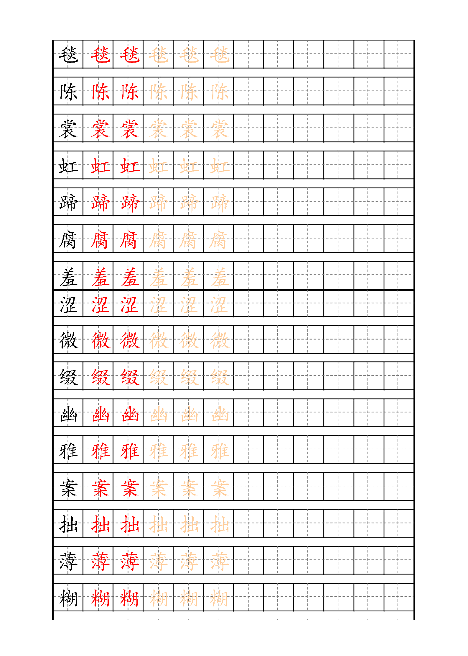 图片[2]-六年级语文上册练字帖（带拼音、组词）-淘学学资料库