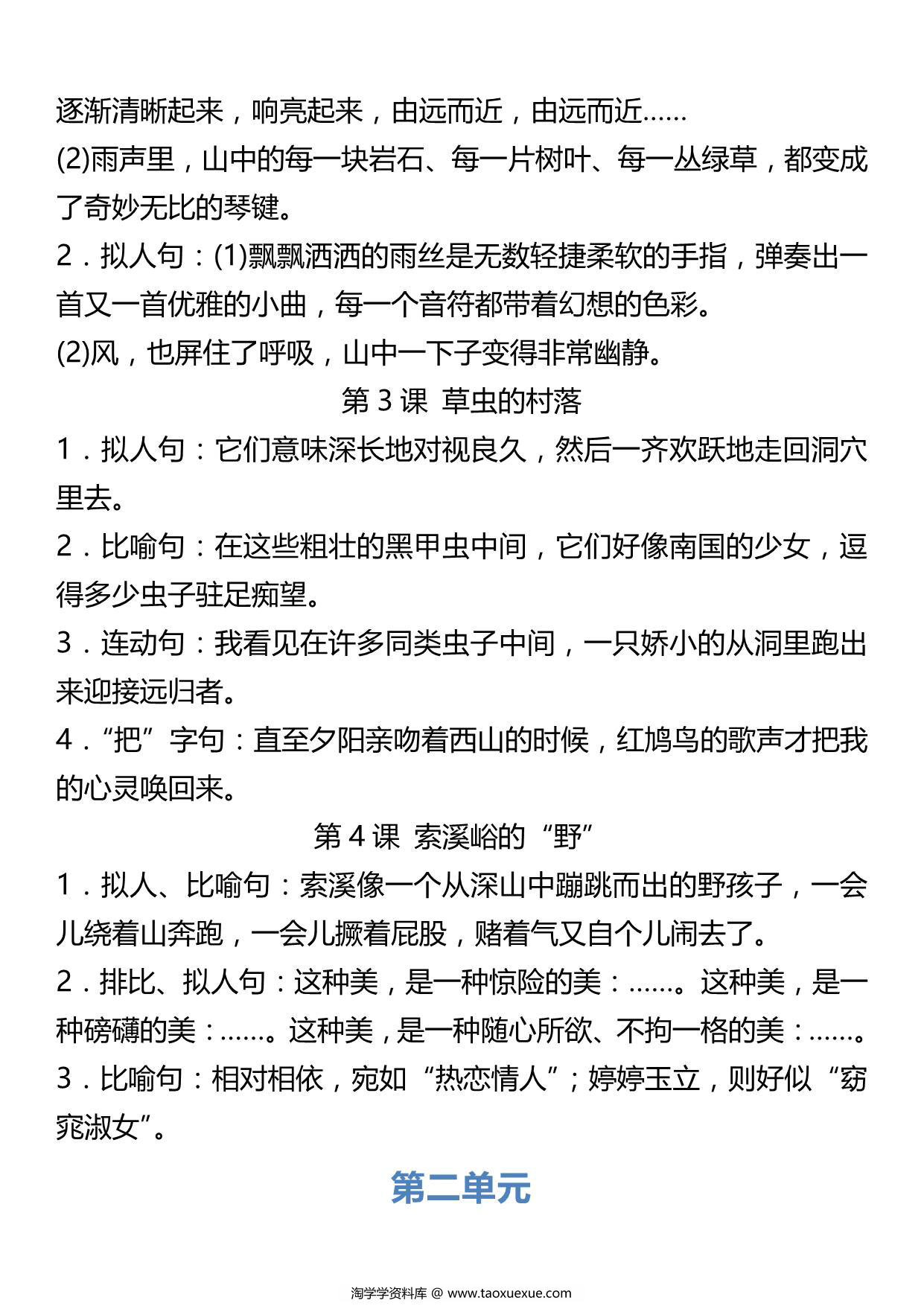 图片[2]-六年级语文上册词语归类积累 课文佳句汇总，12页PDF可打印-淘学学资料库