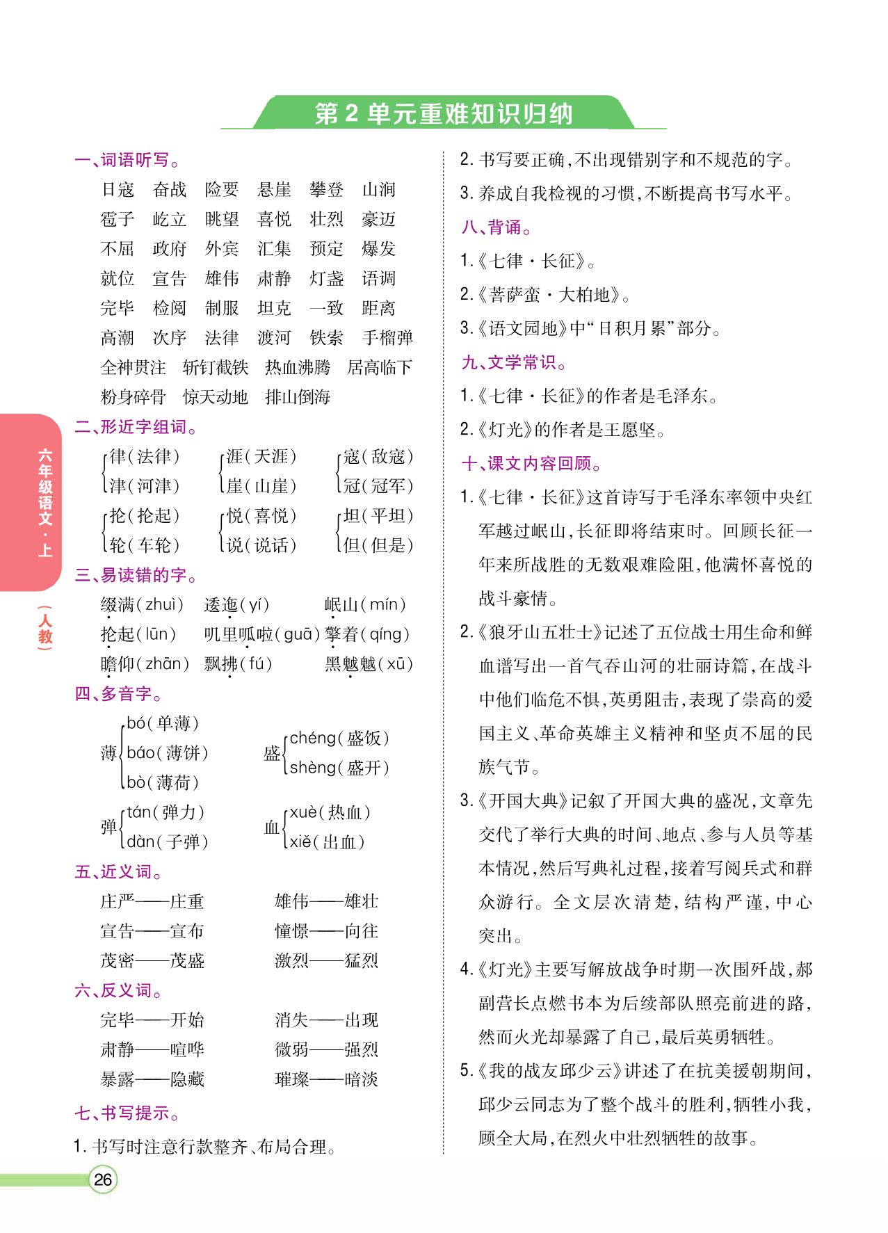 图片[2]-六年级语文上册重点难点知识归纳，8页PDF电子版-淘学学资料库