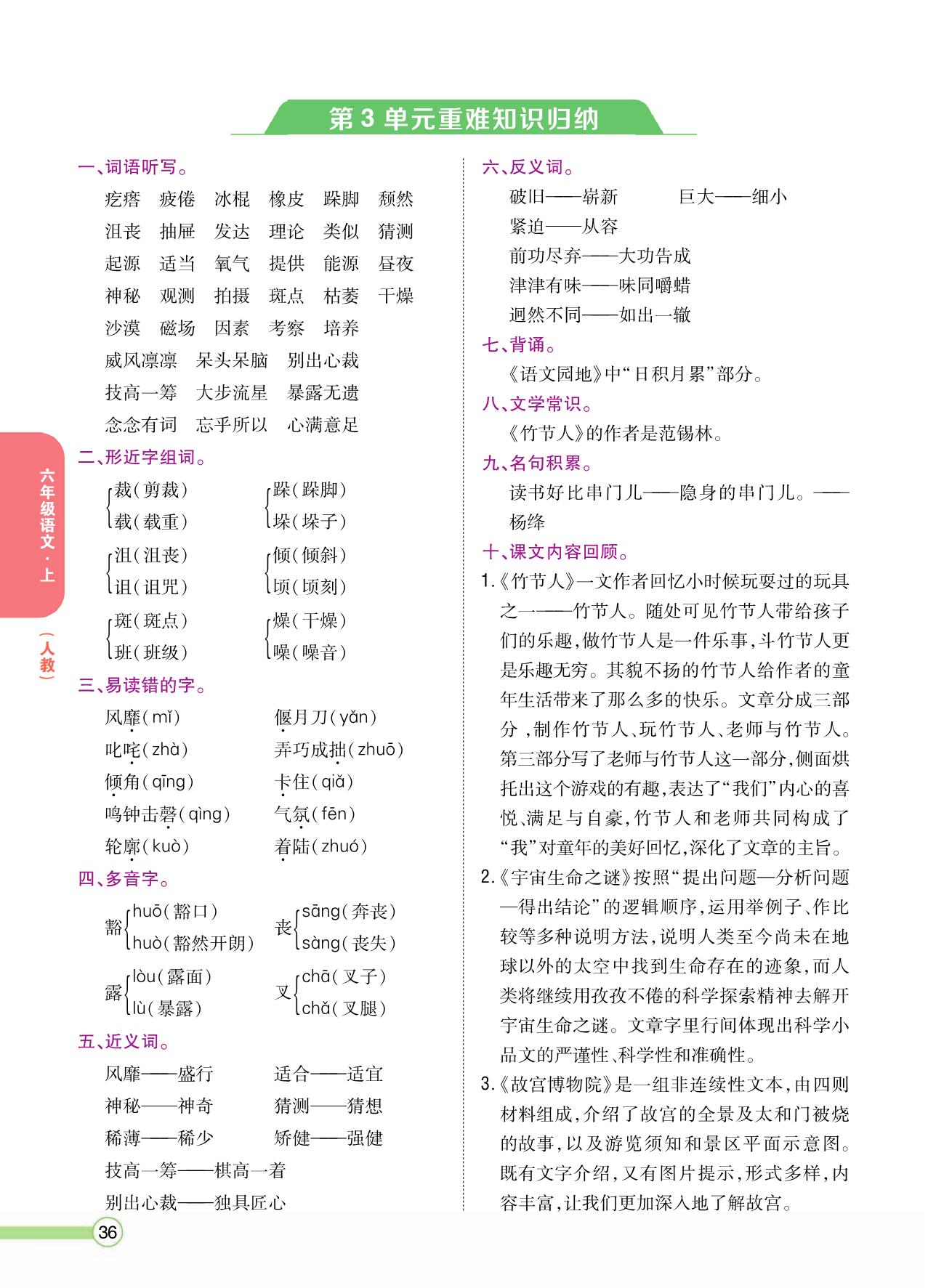 图片[3]-六年级语文上册重点难点知识归纳，8页PDF电子版-淘学学资料库