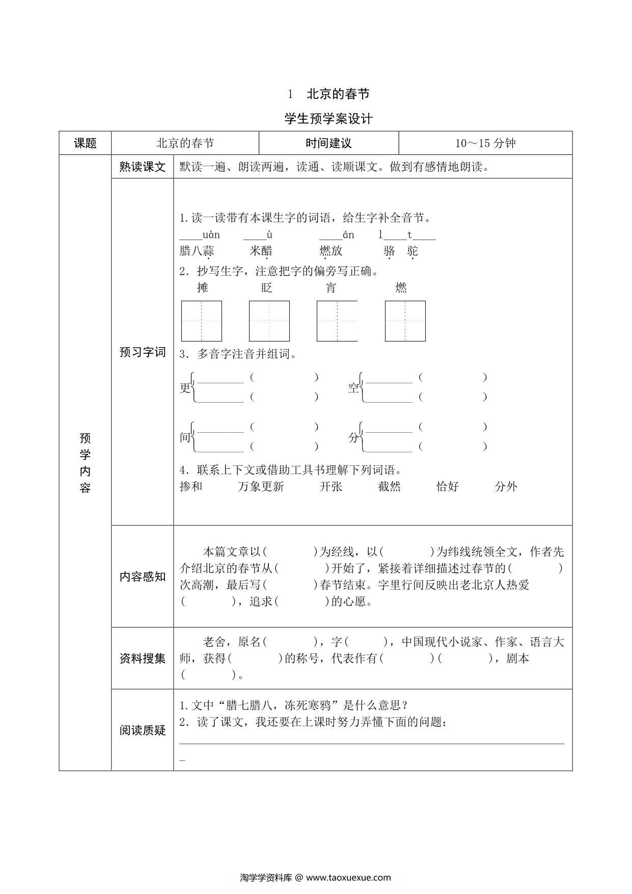 图片[1]-六年级语文下册《课文预习单》，17页pdf可打印-淘学学资料库