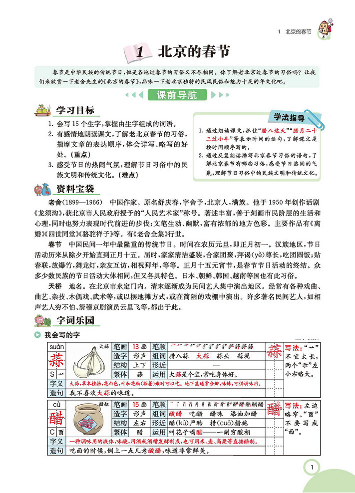 图片[1]-六年级语文下册【学生用书】-淘学学资料库