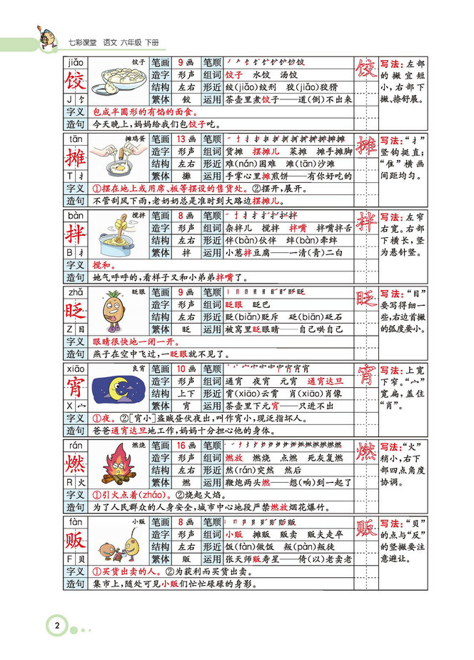 图片[2]-六年级语文下册【学生用书】-淘学学资料库