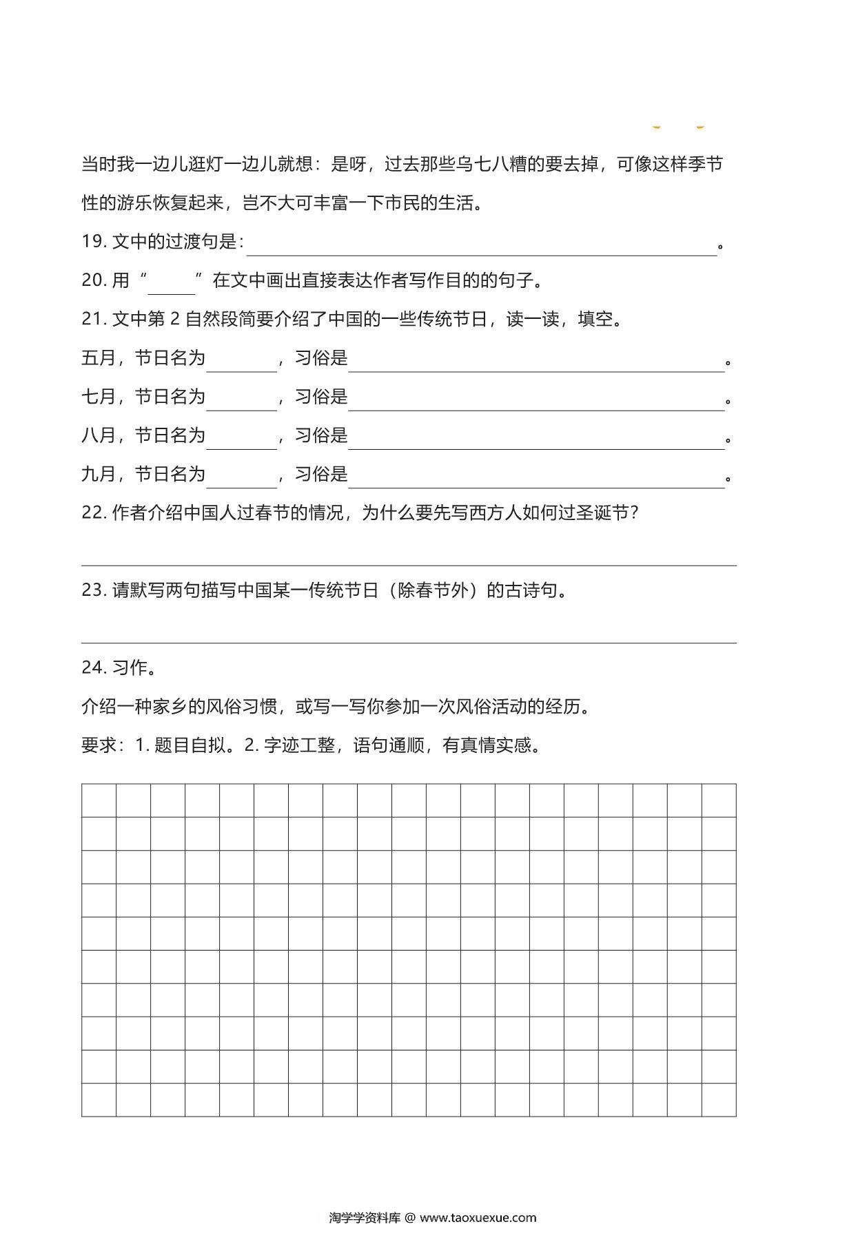 图片[4]-六年级语文下册期中复习宝典，41页PDF电子版-淘学学资料库