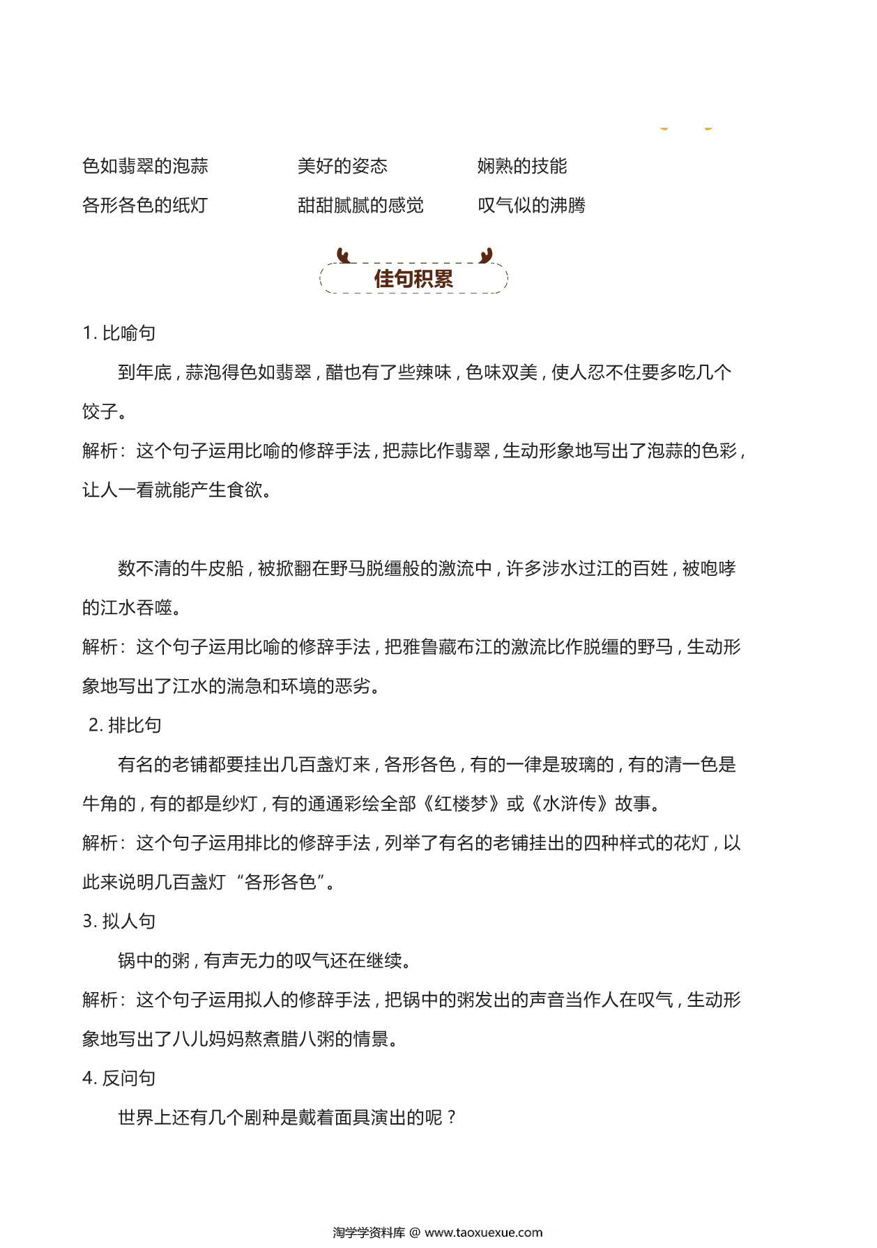 图片[3]-六年级语文下册期中复习宝典，41页PDF电子版-淘学学资料库