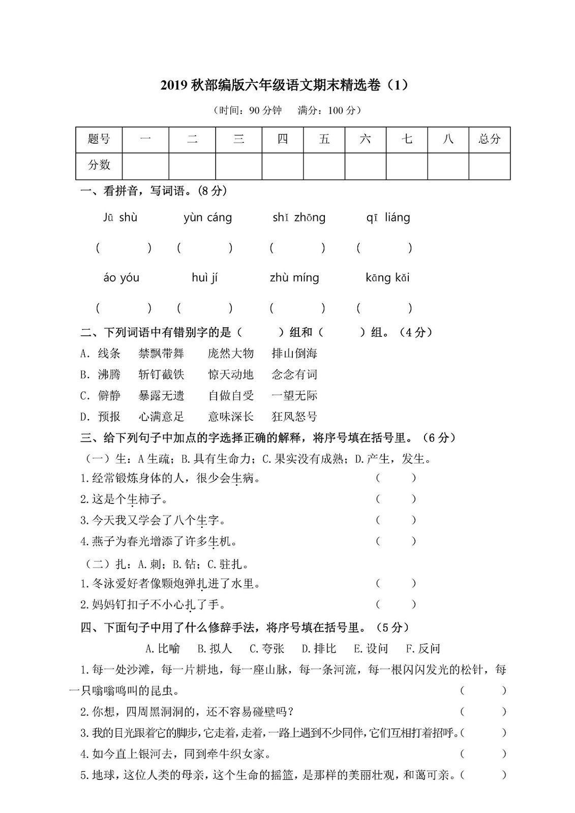 图片[1]-六年级语文下册期末考试卷及答案-淘学学资料库