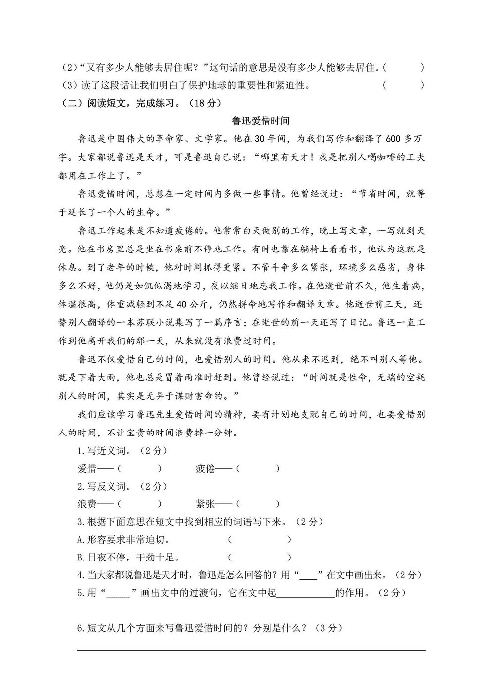 图片[3]-六年级语文下册期末考试卷及答案-淘学学资料库