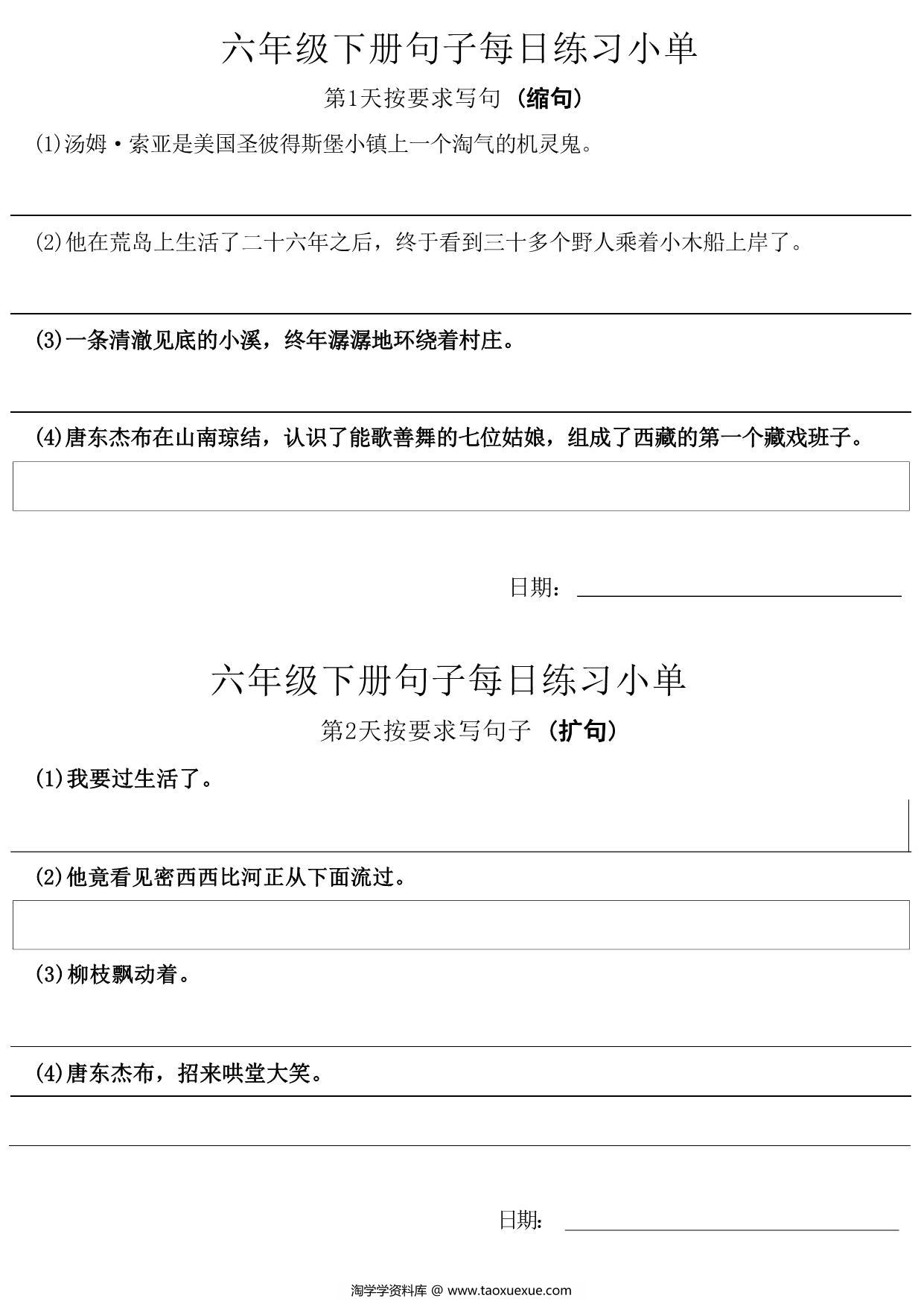 图片[1]-六年级语文下册每日句子练习单，11页PDF电子版-淘学学资料库