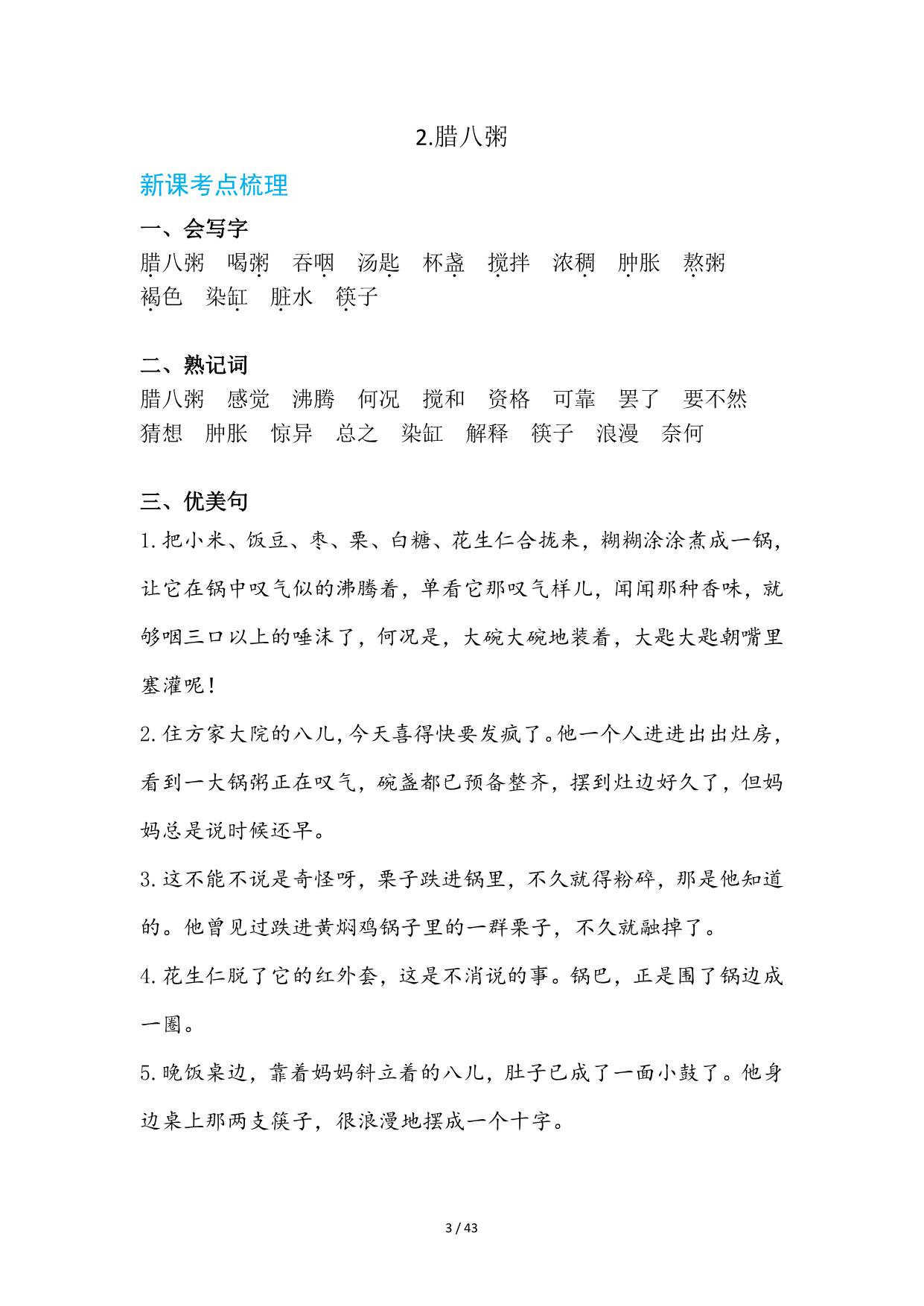 图片[2]-六年级语文下册知识清单 43页PDF-淘学学资料库