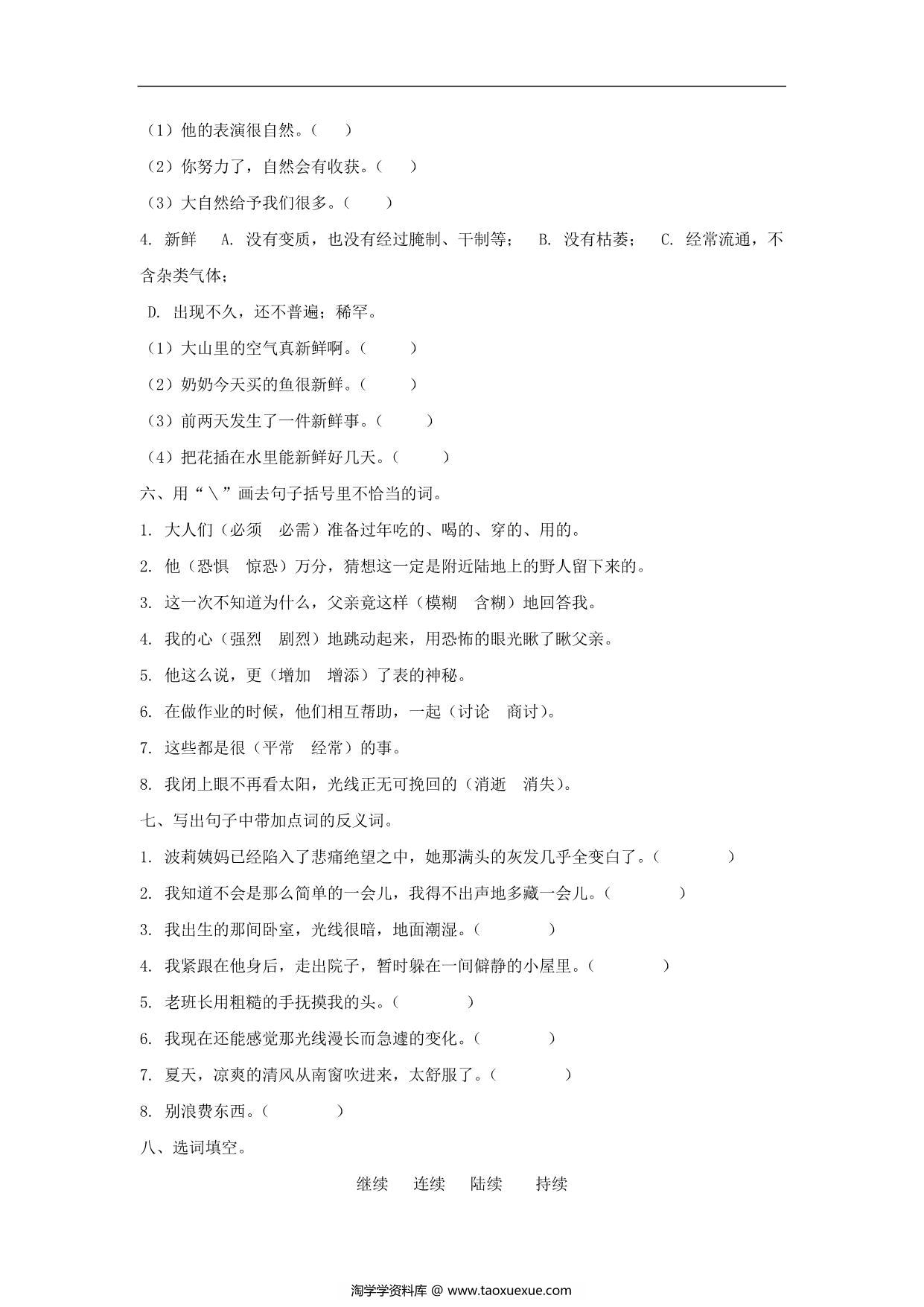 图片[2]-六年级语文下册词语专项练习，6页PDF电子版-淘学学资料库