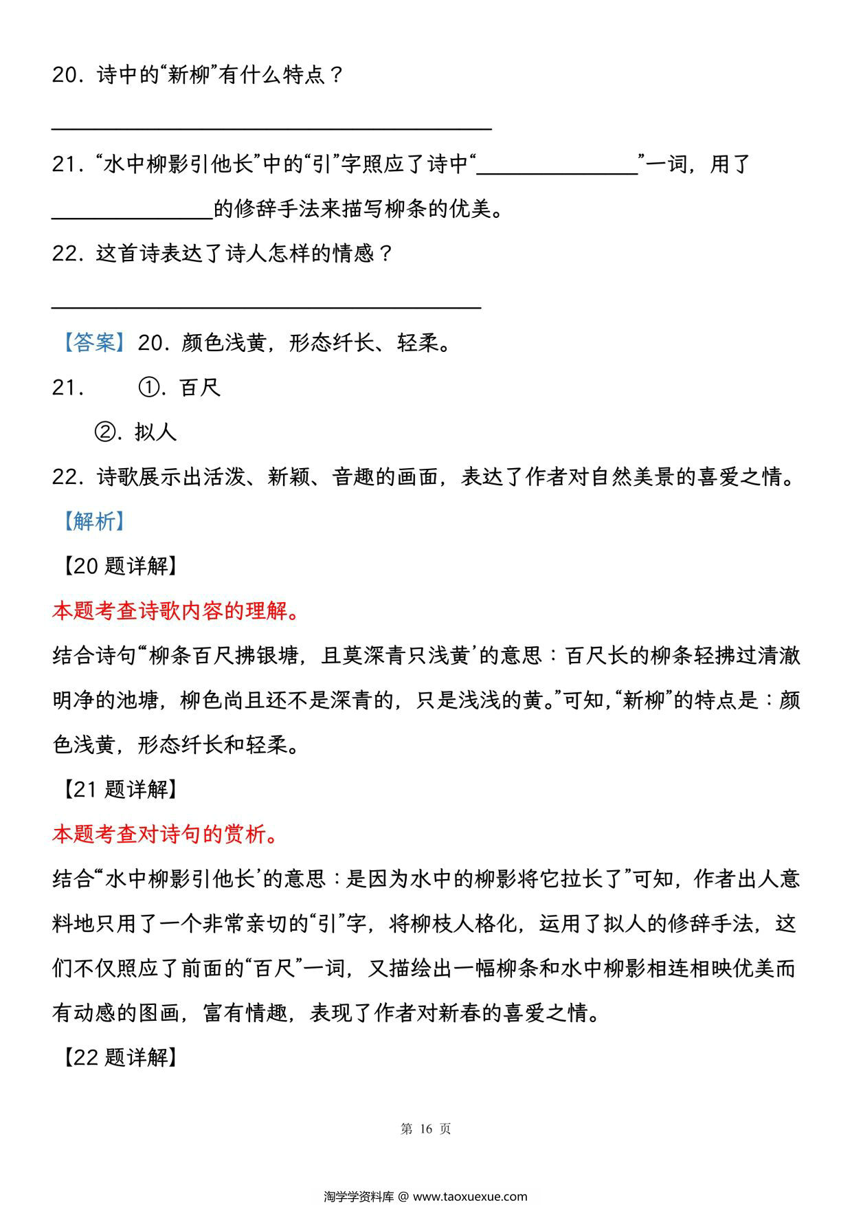 图片[3]-六年级语文（上册）期中复习，学完1-4单元用，26页PDF可打印-淘学学资料库