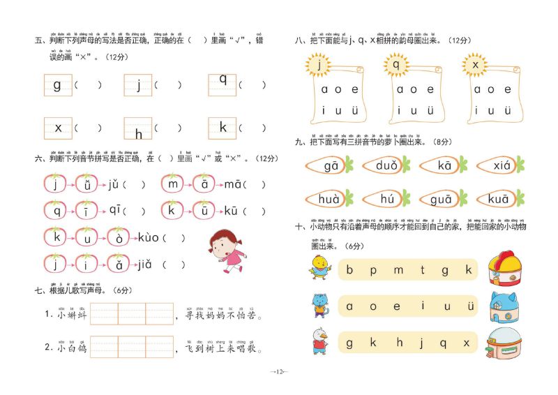 图片[2]-冲刺100分学前测试卷拼音①，PDF可打印-淘学学资料库