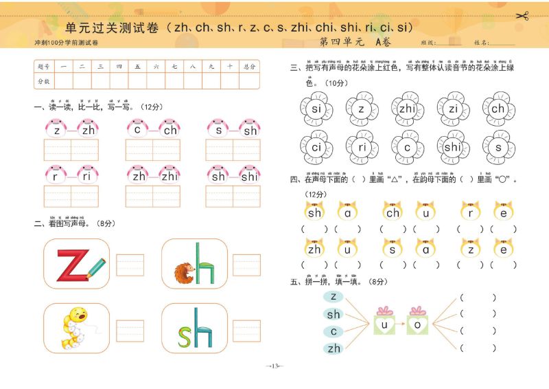 图片[3]-冲刺100分学前测试卷拼音①，PDF可打印-淘学学资料库