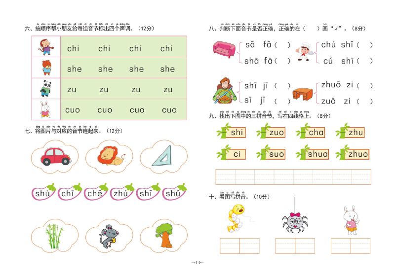 图片[4]-冲刺100分学前测试卷拼音①，PDF可打印-淘学学资料库