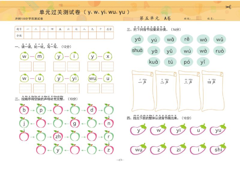 图片[5]-冲刺100分学前测试卷拼音①，PDF可打印-淘学学资料库