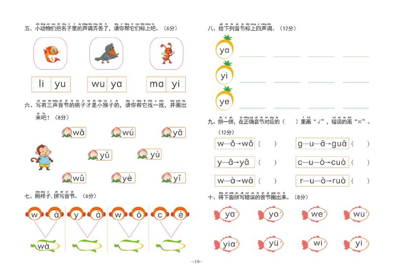 图片[6]-冲刺100分学前测试卷拼音①，PDF可打印-淘学学资料库