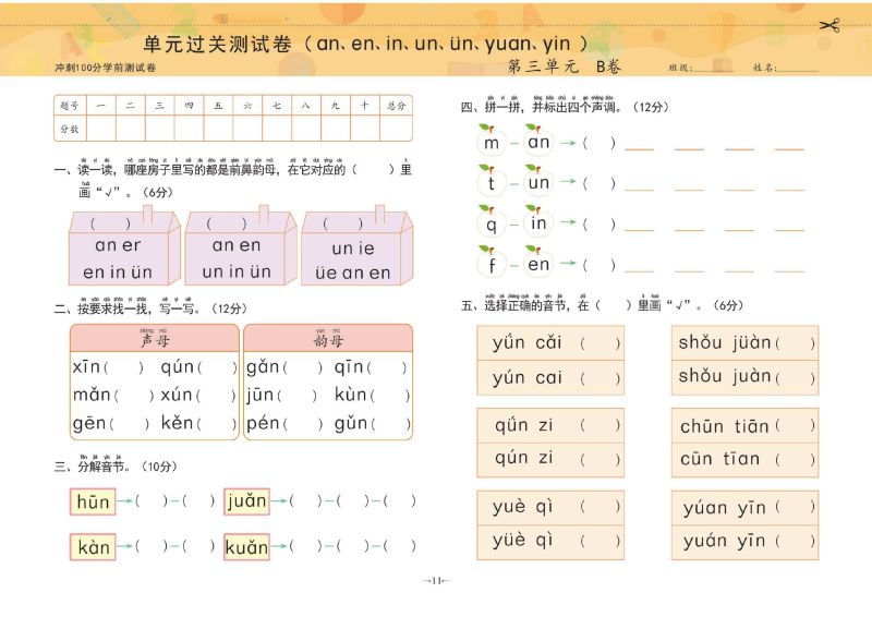 图片[1]-冲刺100分学前测试卷拼音②，PDF可打印-淘学学资料库