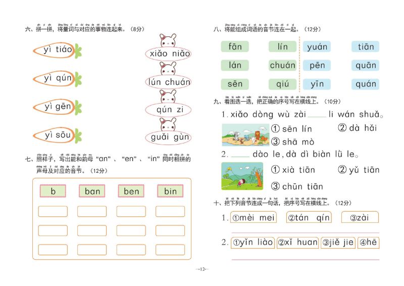 图片[2]-冲刺100分学前测试卷拼音②，PDF可打印-淘学学资料库