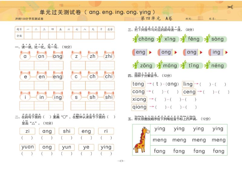 图片[3]-冲刺100分学前测试卷拼音②，PDF可打印-淘学学资料库