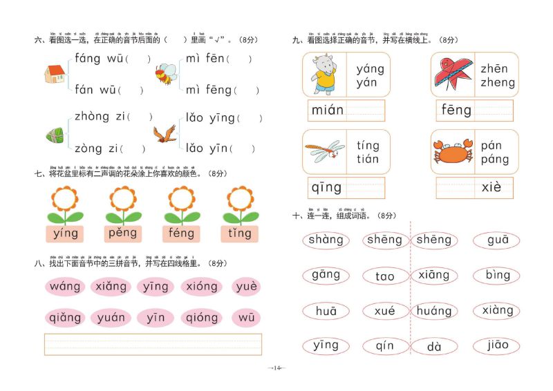 图片[4]-冲刺100分学前测试卷拼音②，PDF可打印-淘学学资料库