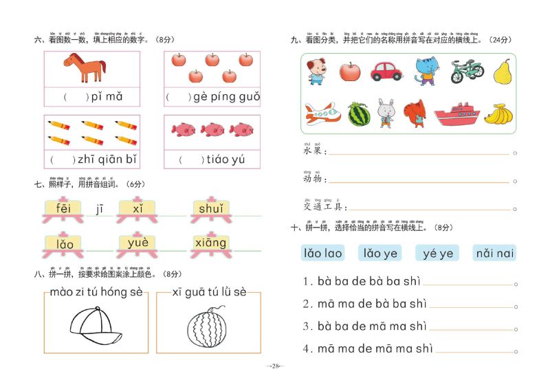 图片[6]-冲刺100分学前测试卷拼音②，PDF可打印-淘学学资料库