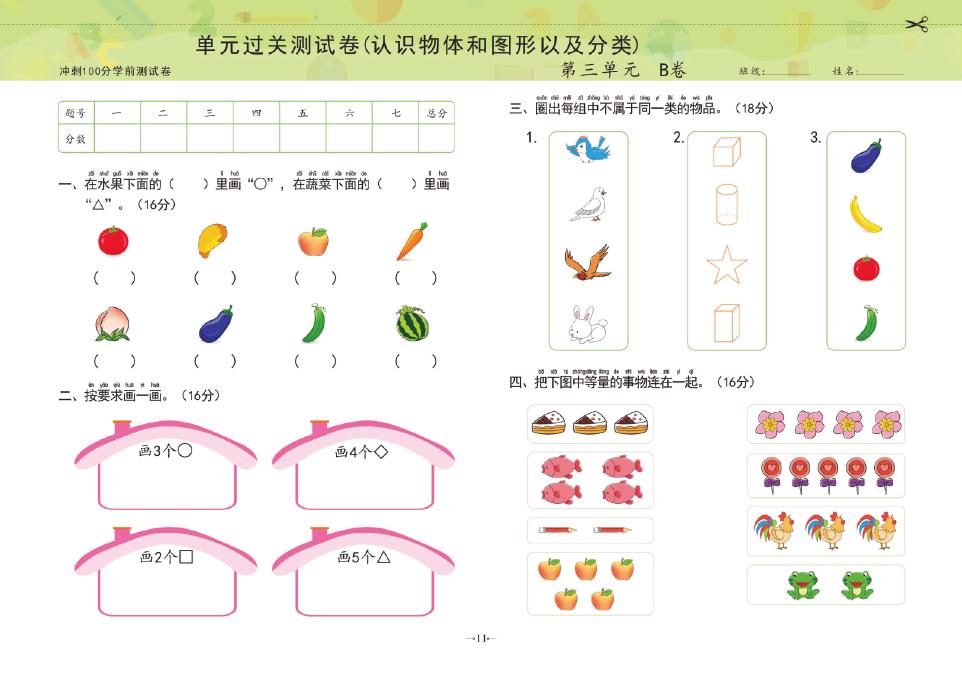 图片[1]-冲刺100分学前测试卷数学①+②，pdf电子版可打印-淘学学资料库