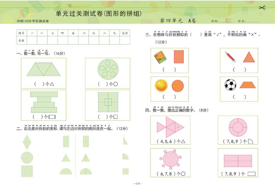 图片[5]-冲刺100分学前测试卷数学①+②，pdf电子版可打印-淘学学资料库